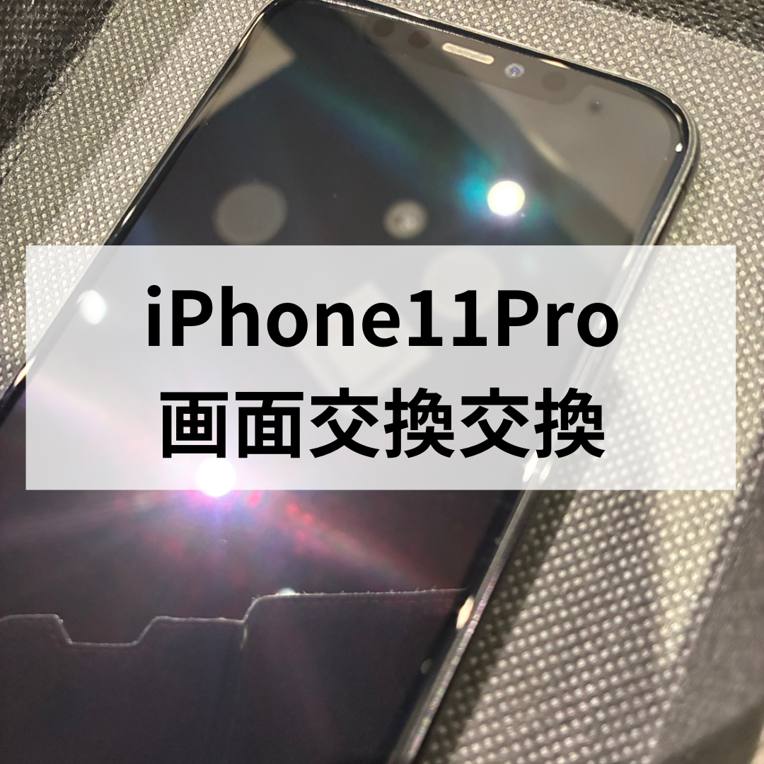 【福岡・天神】iPhone11 Proの画面がつかない…そんな時は即日修理対応！📱⚡スマホ修理工房天神地下街店